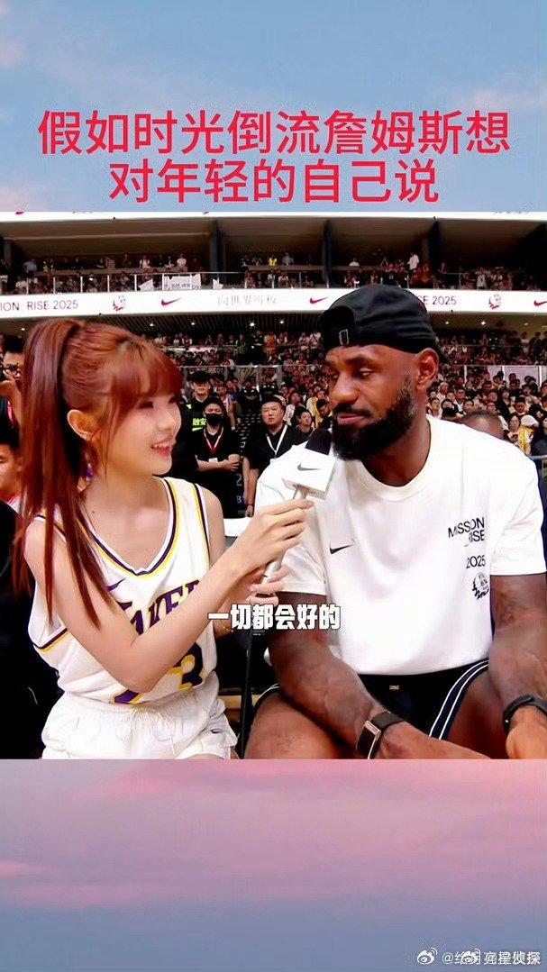 开云体育下载APP-詹姆斯回首20年征程，寄语年轻自己无惧质疑专注前行