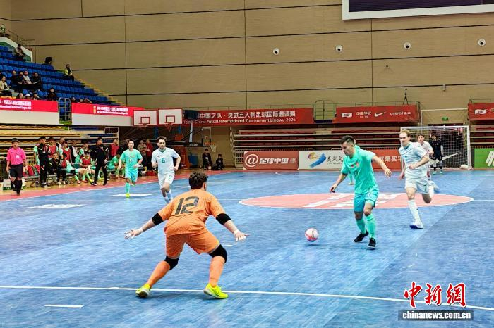 开云体育下载官网-2026CFA中国之队·灵武五人制足球国际邀请赛开赛 中国队揭幕战告捷|新西兰|灵武市|新西兰足球|荷兰足球|中国男足_新浪体育_新浪新闻